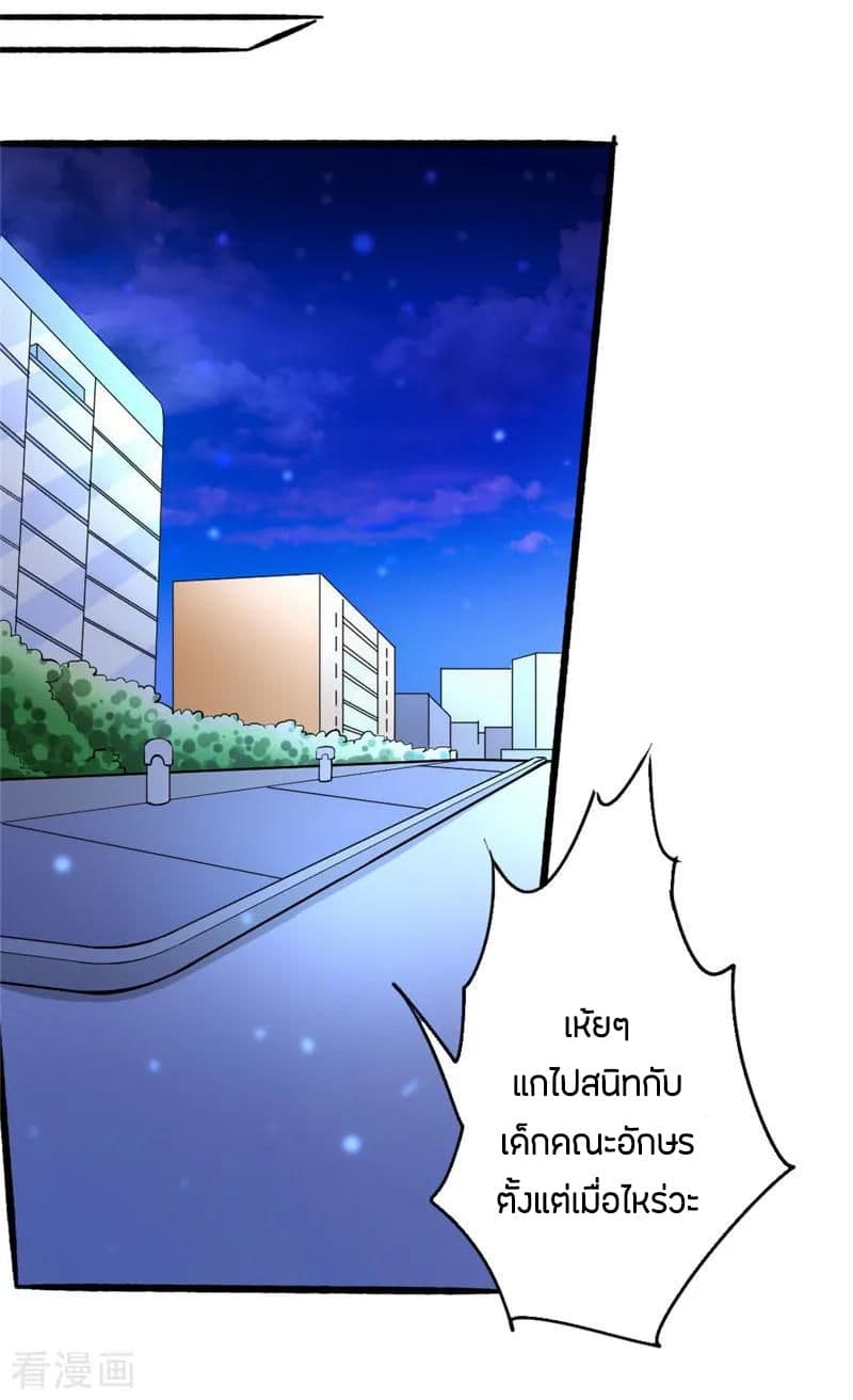 God Emperor of The City มหาเทพเซียนแห่งนคร 21-21