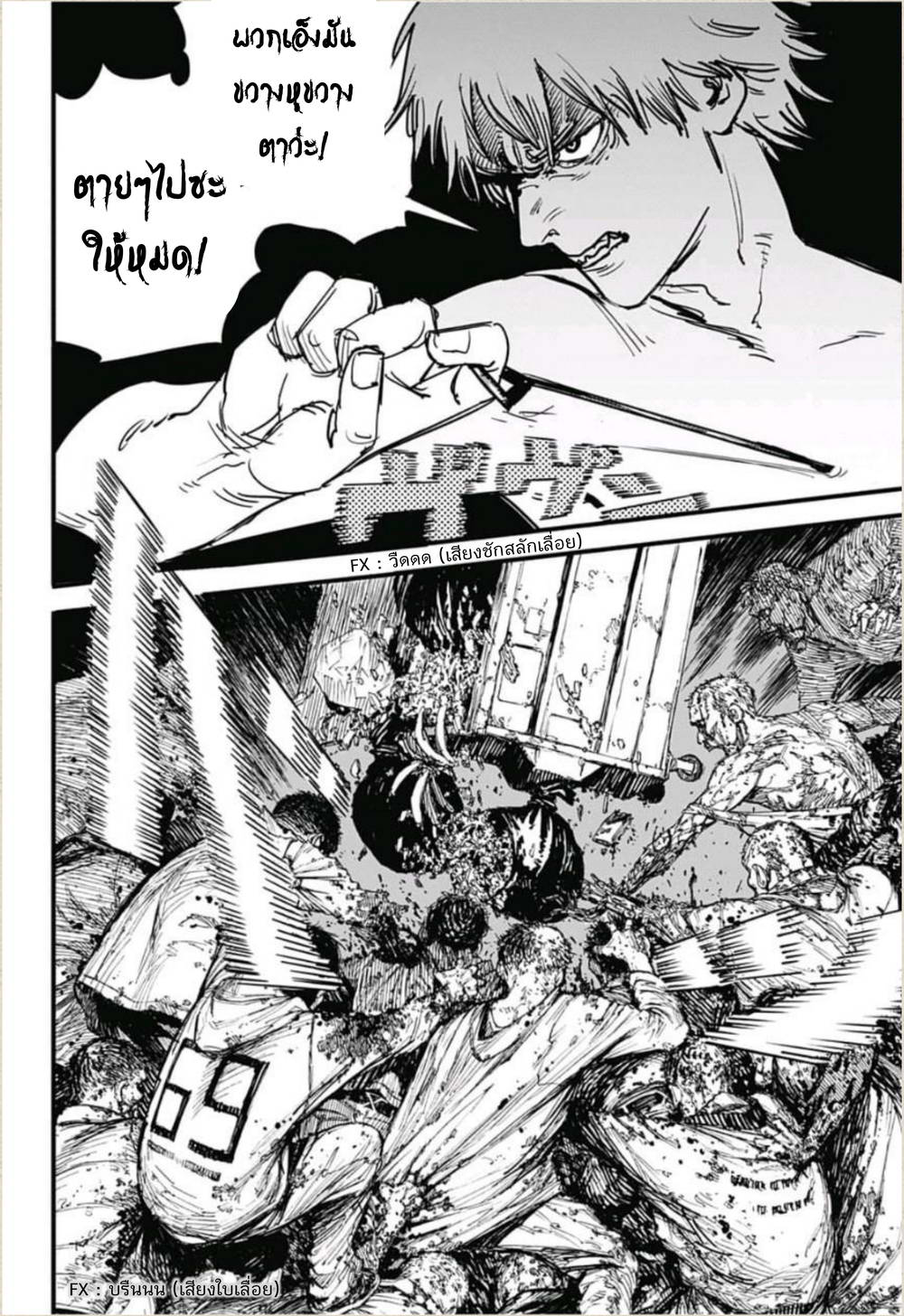 Chainsaw Man 1-เลื่อยและหมาน้อย
