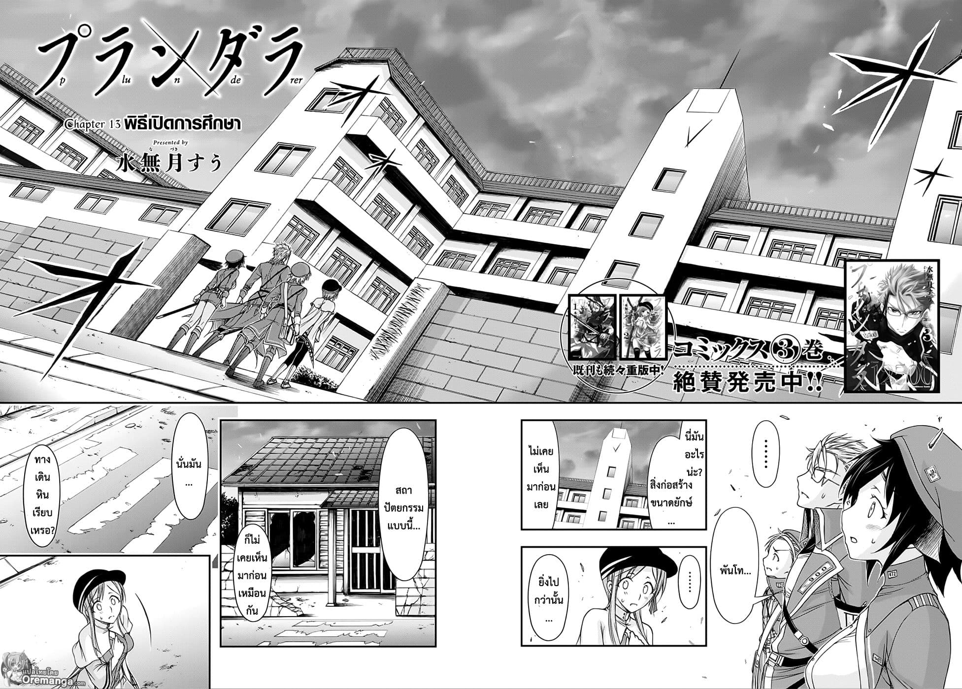 Plunderer 13-พิธีเปิดการศึกษา