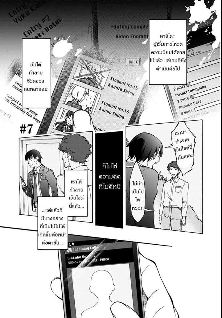 Touhyou Game - Anata ni Kuroki Ippyou o 7-7