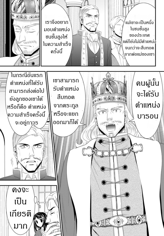 Saving 80,000 Gold Coins in the Different World for My Old Age ต้มตุ๋นต่างโลก 34-34