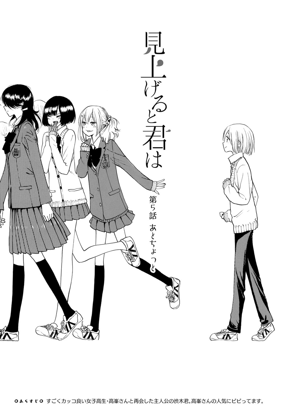 Miageru to Kimi wa 5-5