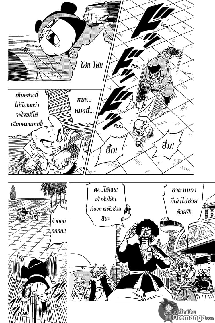 Dragon Ball Super 53-กองโจรกาแลคซี่ของซากันโบ