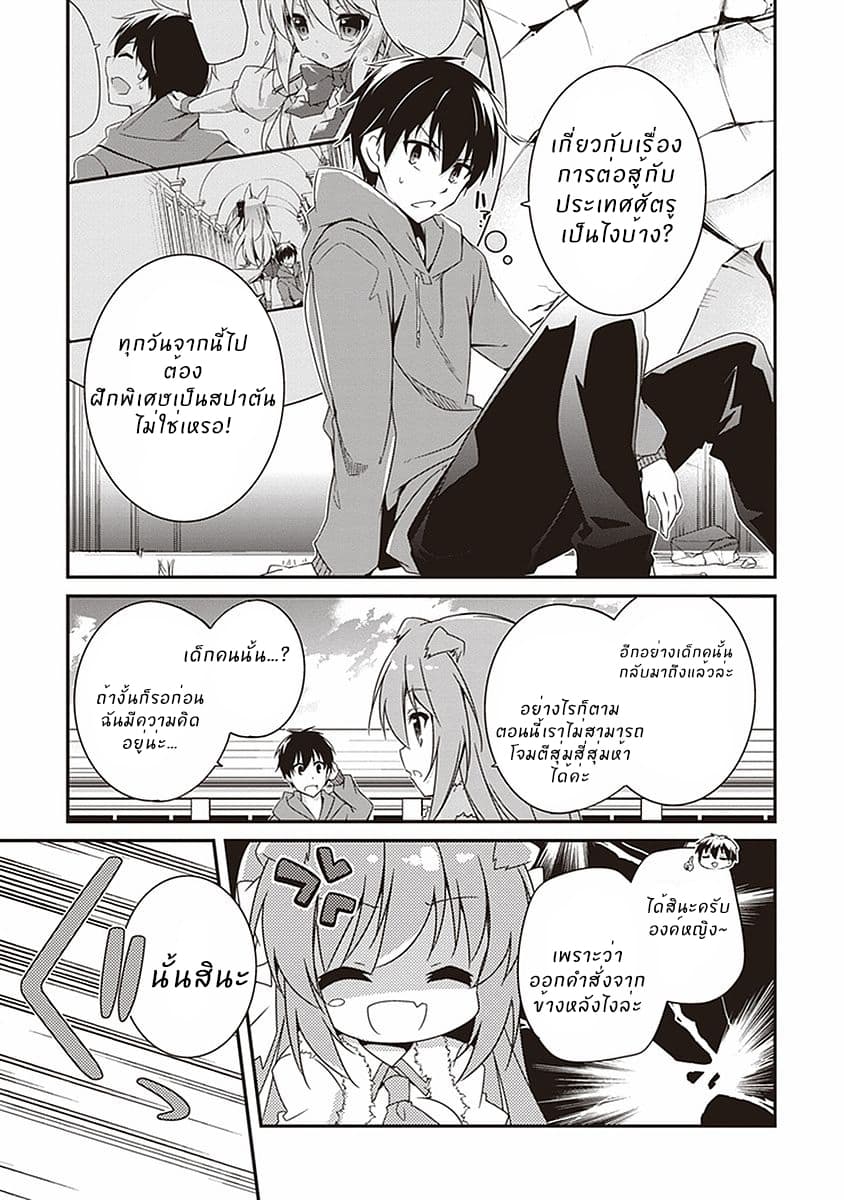 Hakoniwa Oukoku no Souzoushu-sama 3-3
