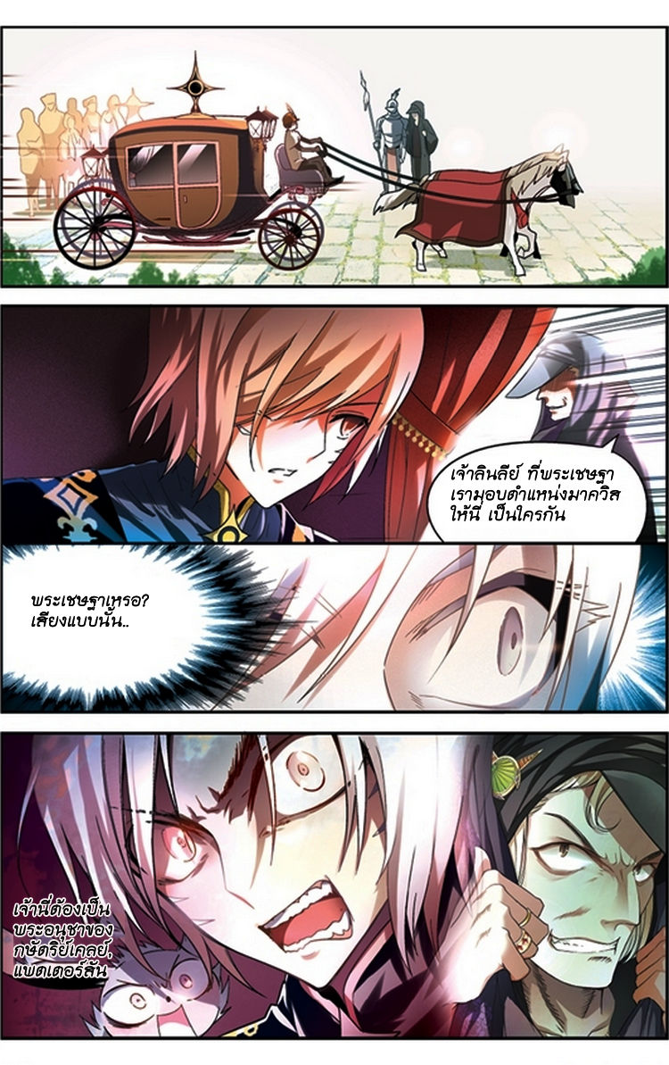 Panlong 63-มาควิสคนใหม่