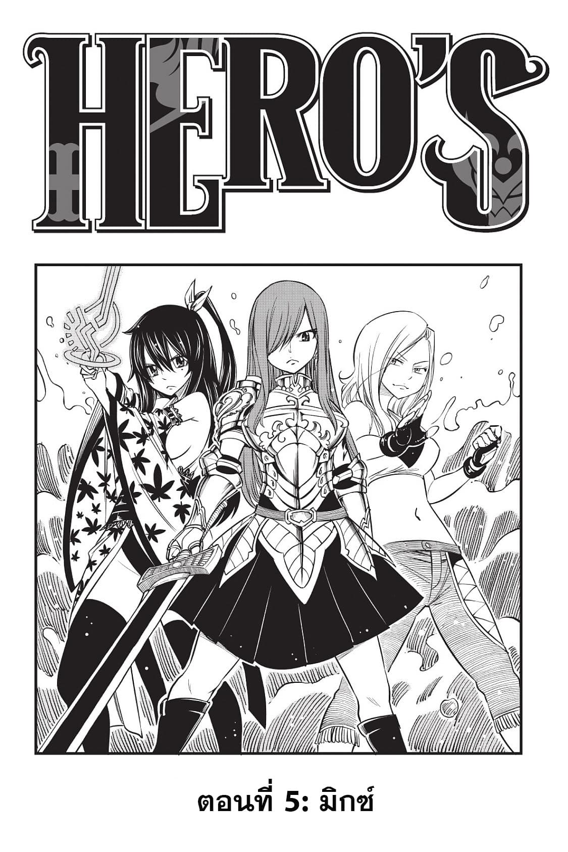 HERO'S 5-5