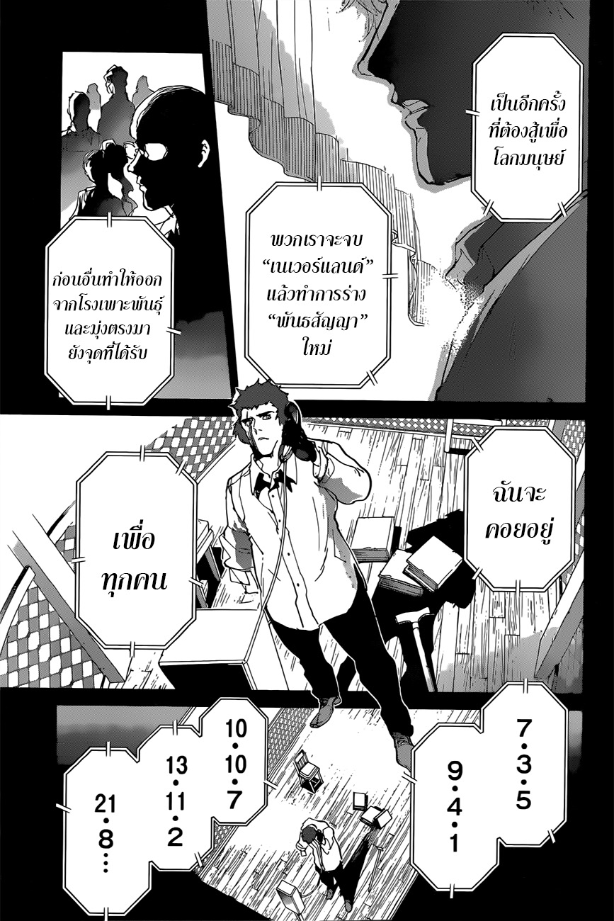 The Promised Neverland 110-สิ่งที่ควรทำ