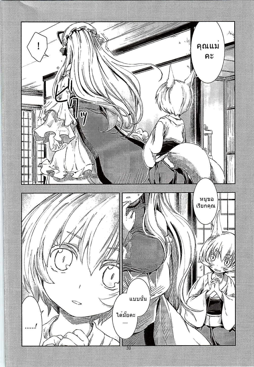 Touhou Seichou Roku Yu no Setsu 1-1