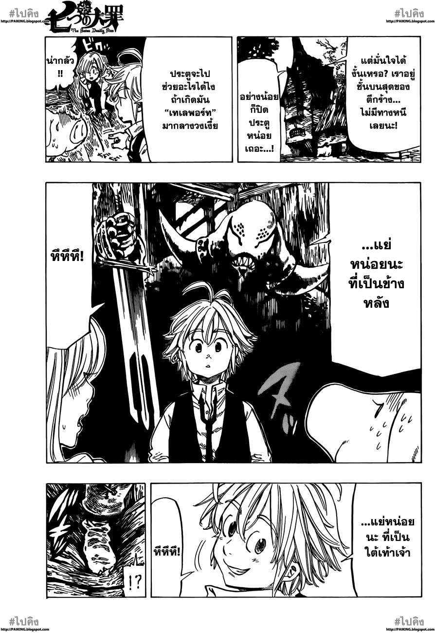 Nanatsu no Taizai 10-ความมุ่งร้ายที่มองไม่เห็น