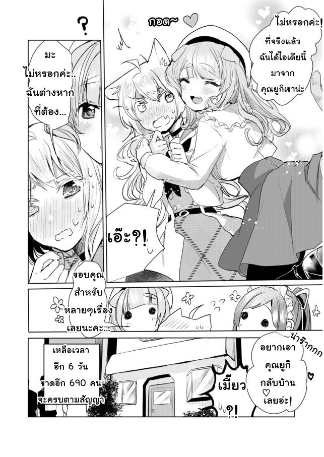 Nekomusume Shoukougun 11-11