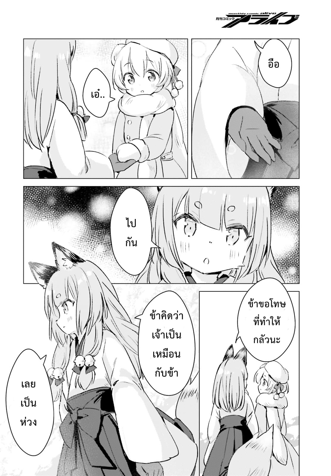 Chiisana Mori no Ookami-chan 9-9