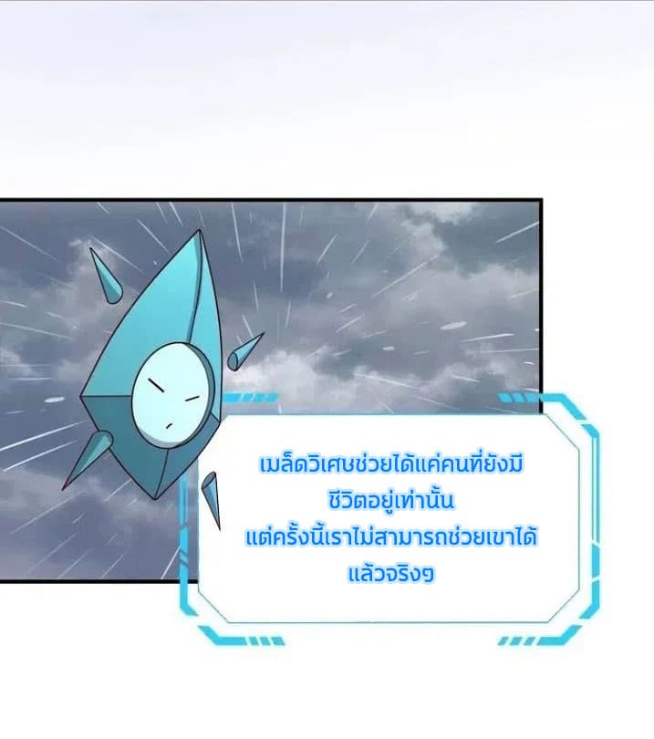 Crossing Man (ระบบ Cross interceptor) 11-11
