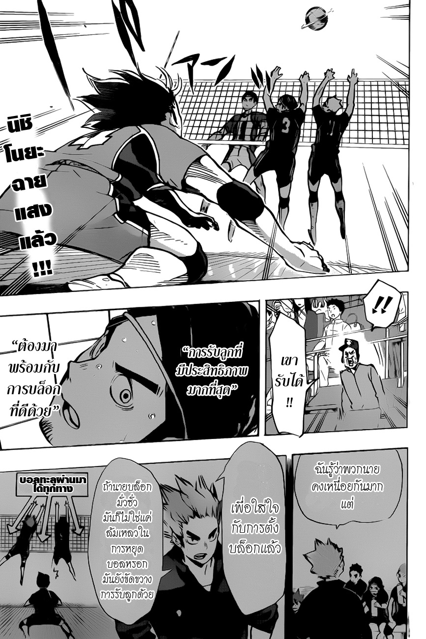 Haikyuu!! 167-หนึ่งคน VS หลายคน