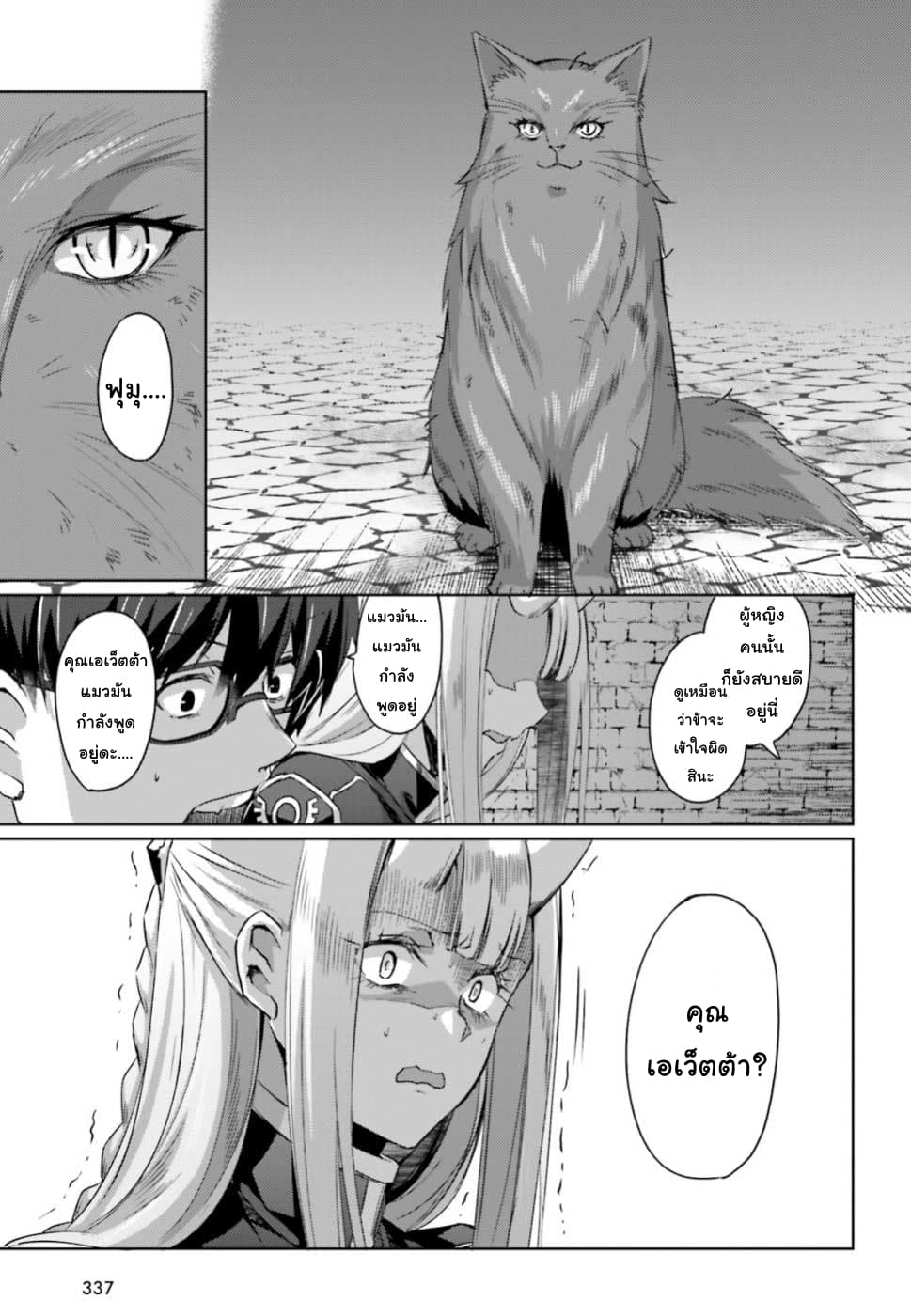 Ihoujin, Dungeon ni Moguru การสำรวจดันเจี้ยนของชาวต่างแดน 1-ชาวต่างแดนที่ไม่สามารถสำรวจดันเจี้ยนได้