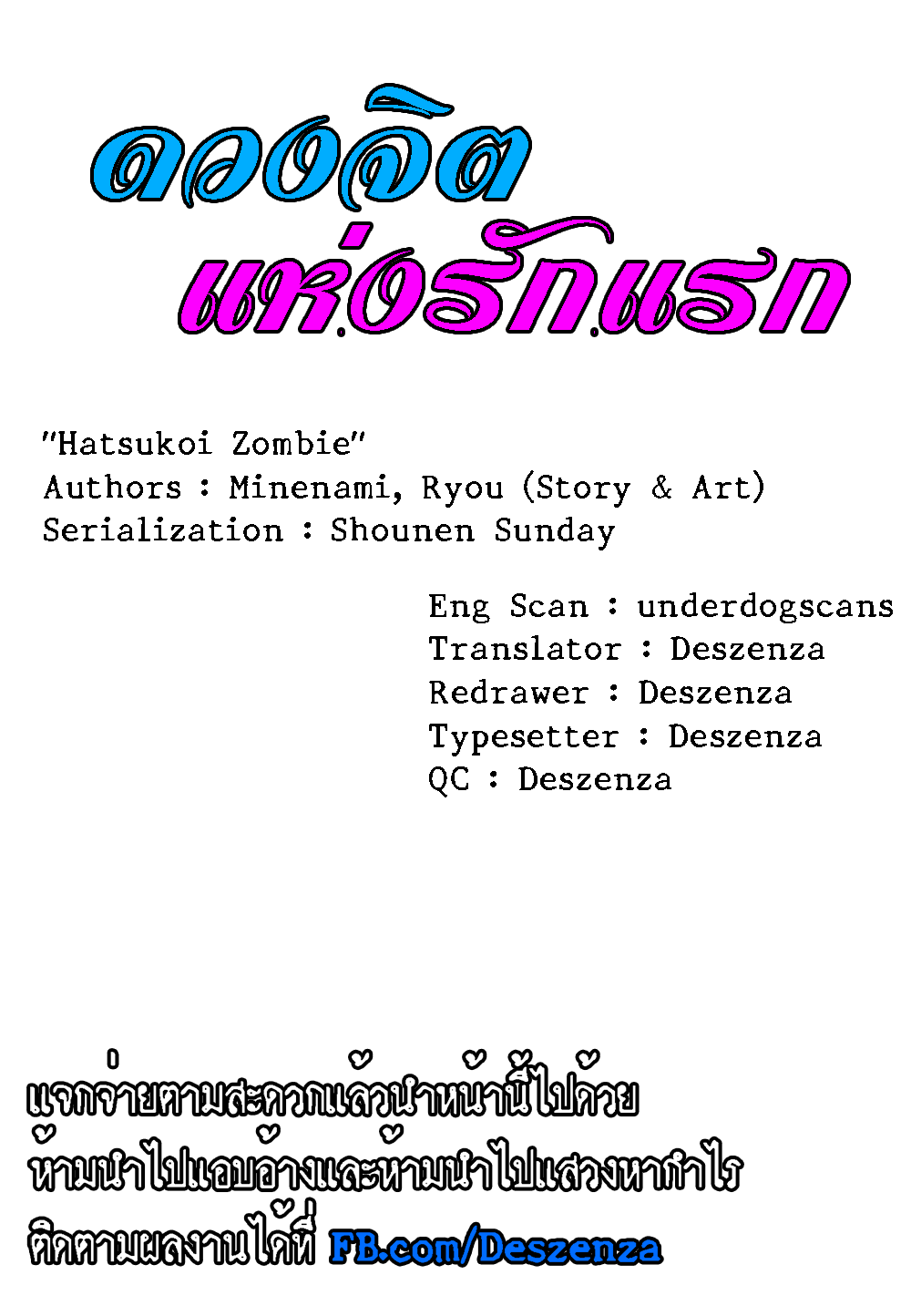Hatsukoi Zombie 6-ถ้อยแถลงหลังเลิกเรียน