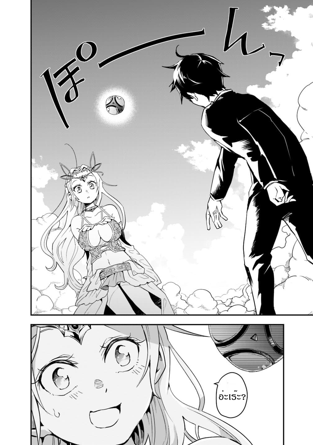 Isekai Monster Breeder ยัยเทพไร้ค่ากับหนุ่มจับโปเกม่อน 1-1