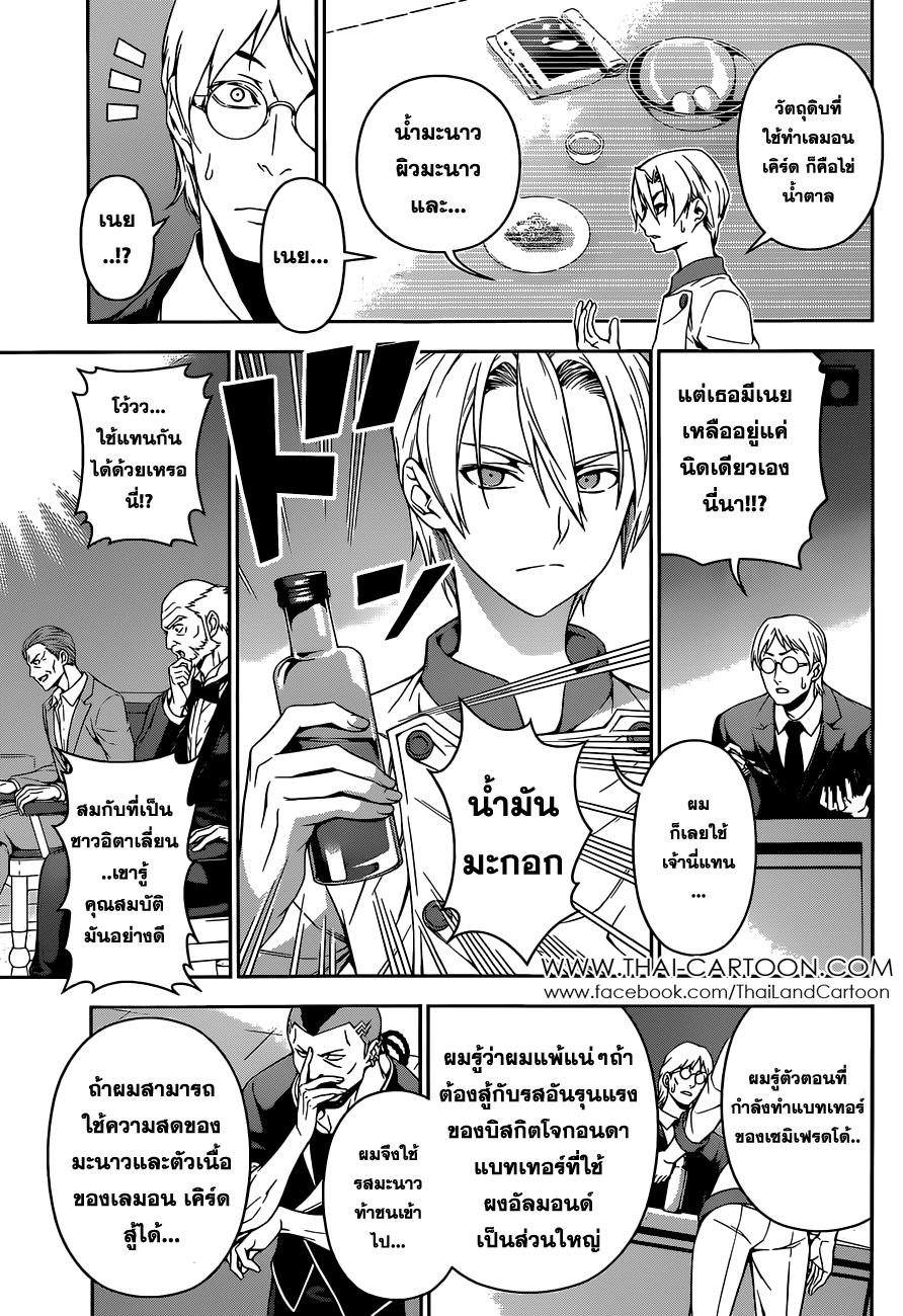 Shokugeki no Soma 79-ไพ่''ใบสุดท้าย''