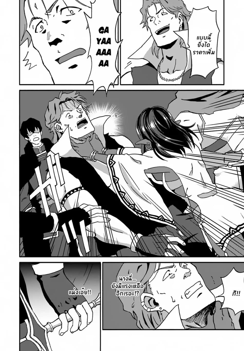The Death Mage Who Doesn't Want a Fourth Time จอมเวทแห่งศาสตร์ความตาย ผู้ไม่อยากมีชีวิตที่สี่ 13-13