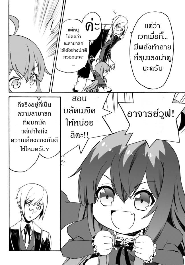 The Villainess Will Crush Her Destruction End Through Modern Firepower โลลิปืนดุ 5-5