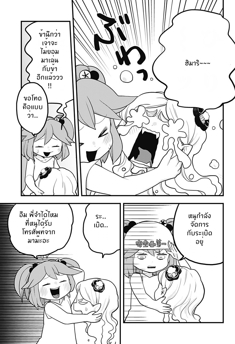 Tokedase! Mizore-chan 21-21