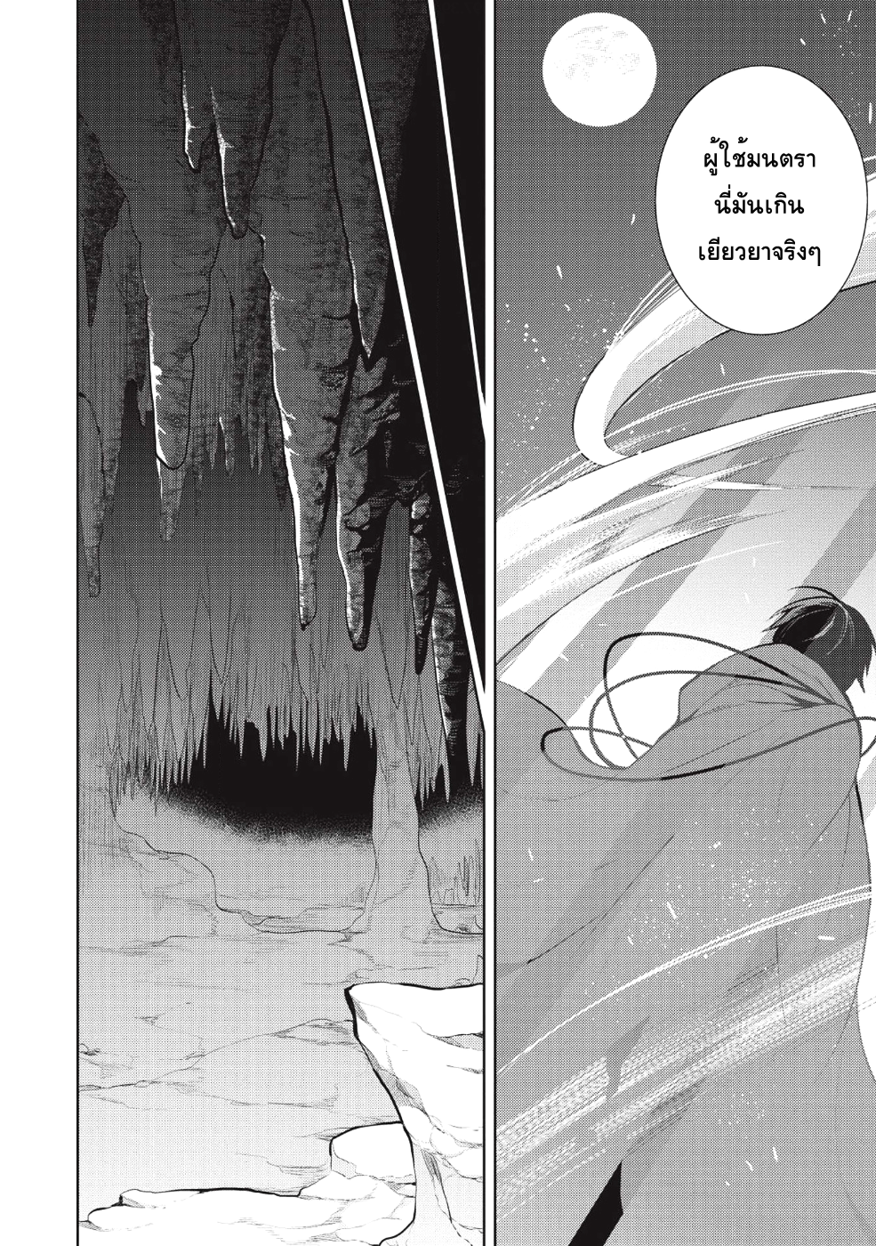 Maou no Ore ga Dorei Elf wo Yome ni Shitanda ga, Dou Medereba Ii? 11-สิ่งที่เรียกว่าอกหักนั้นช่างเจ็บปวด (3)