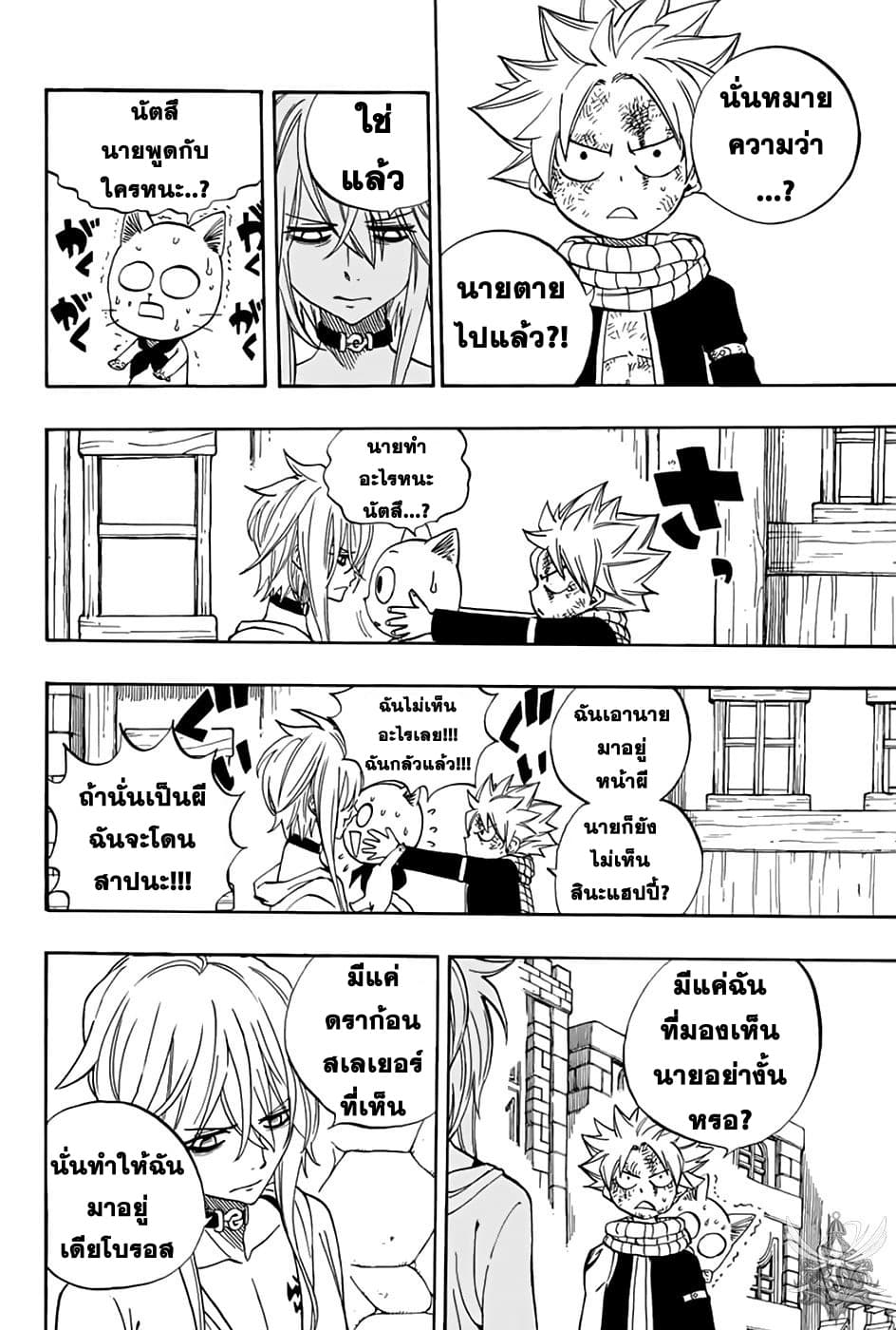Fairy Tail: 100 Years Quest 36-การปะทะที่ดราซีล