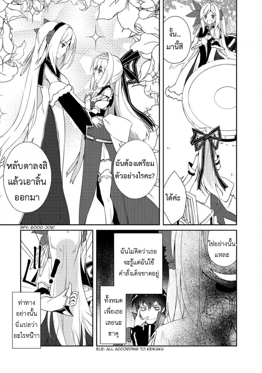 Lazy Dungeon Master ดันเจี้ยนมาสเตอร์ผู้ไม่อยากทำงานอย่างที่สุด 7-ประกาศสงคราม