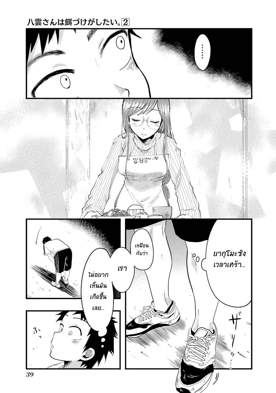 Yakumo-san wa Edzuke ga Shitai. 9-สิ่งที่สามารถทำให้ได้