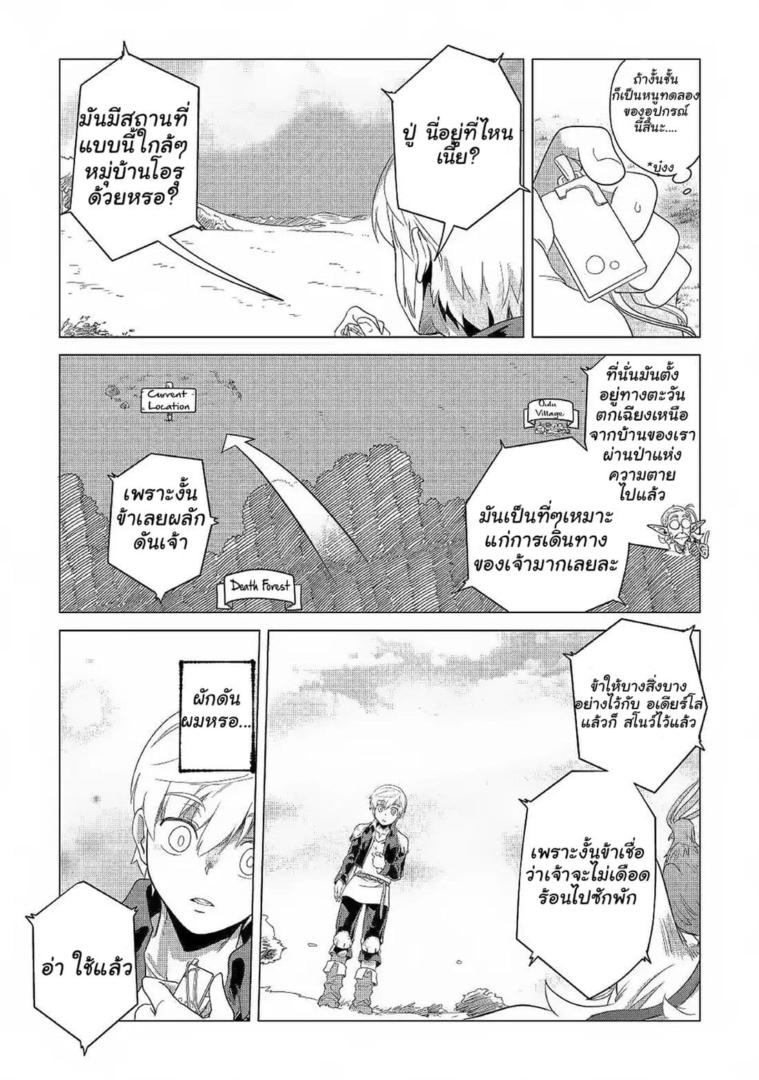 Mofumofu to Isekai Slow Life o Mezashimasu! 3-3