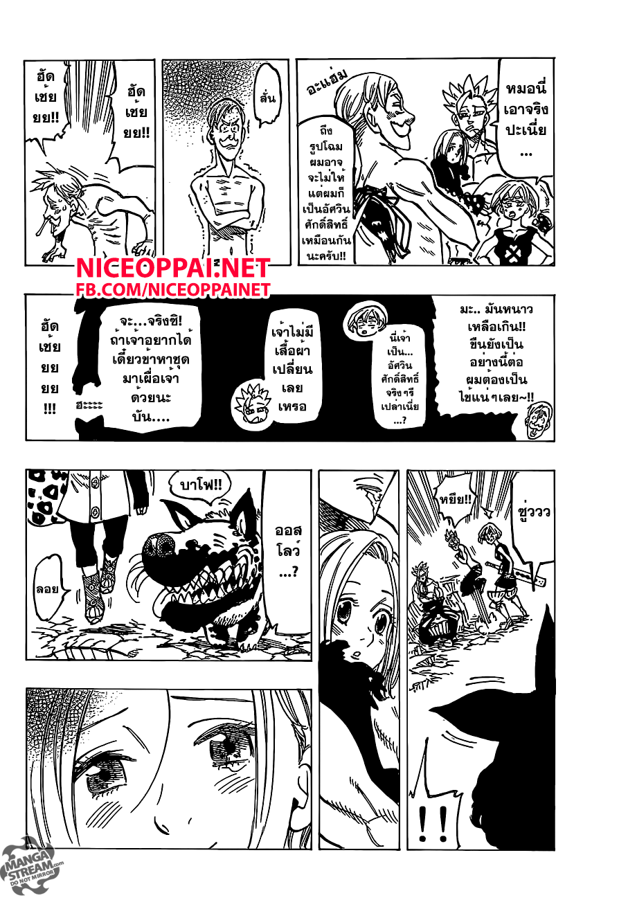 Nanatsu no Taizai 150-จ้าวแห่งสุริยะ