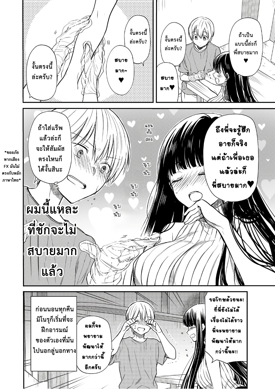 Danshi Koukousei wo Yashinaitai Onee-san no Hanashi 40-จากชี้สู่ด้าน