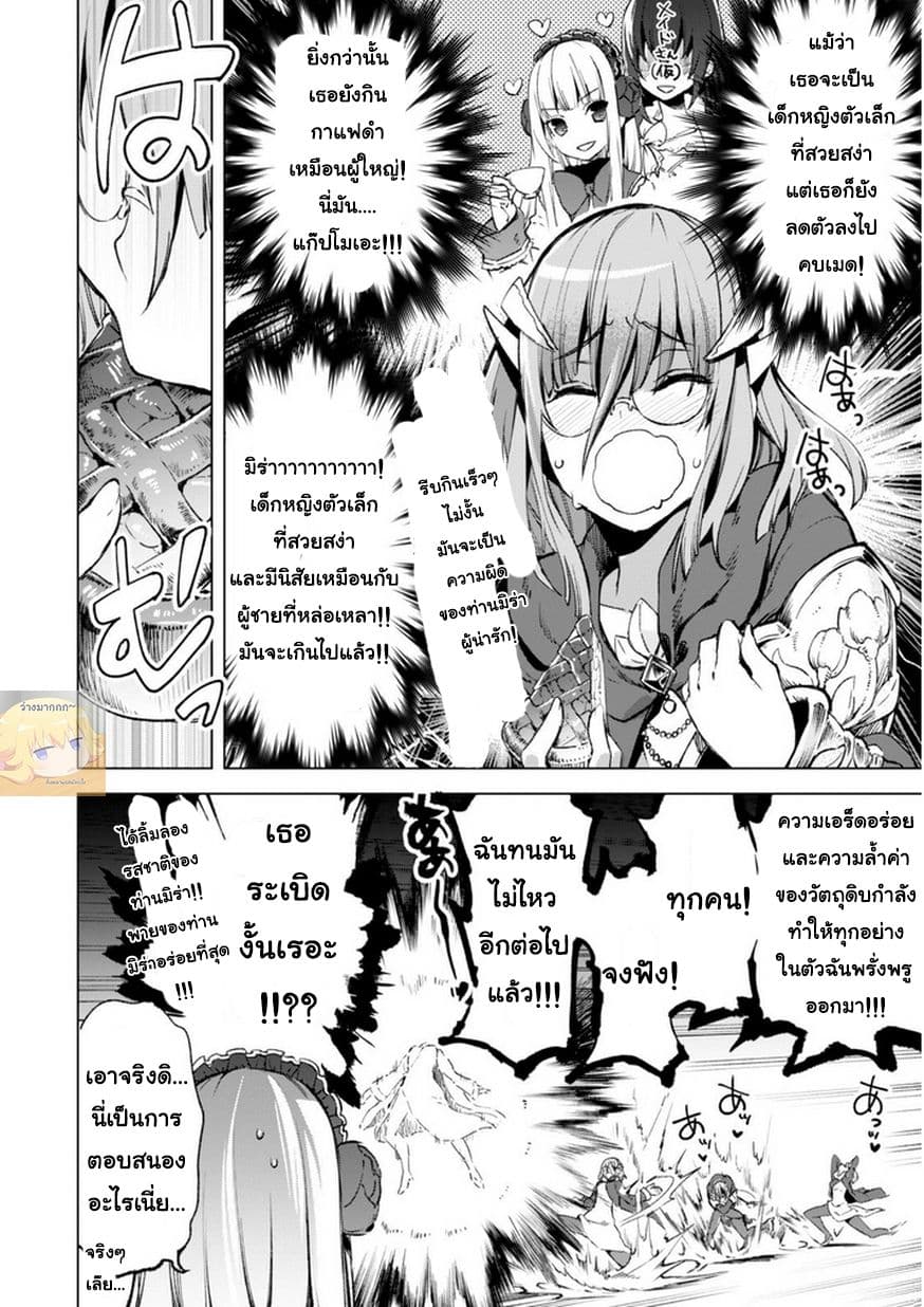 Kenja no Deshi wo Nanoru Kenja ปราชญ์โลลิฯ 10-ตอนพิเศษ