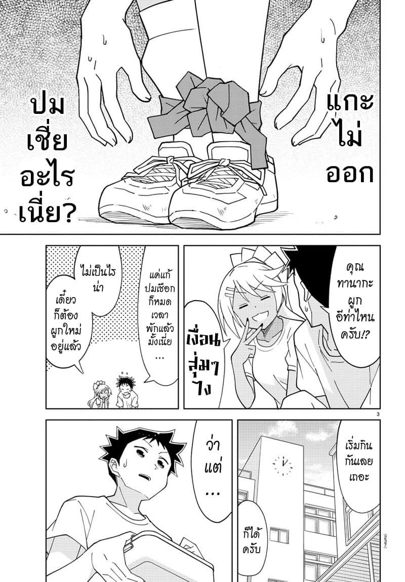 Atsumare! Fushigi Kenkyubu 148-ความแปลกของการวิ่งสามขา