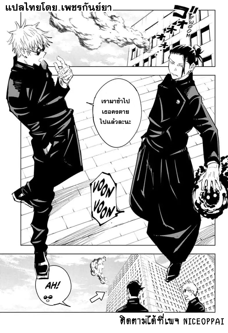 Jujutsu Kaisen มหาเวทย์ผนึกมาร 66-สิ่งของที่ถูกซ่อนไว้ 2