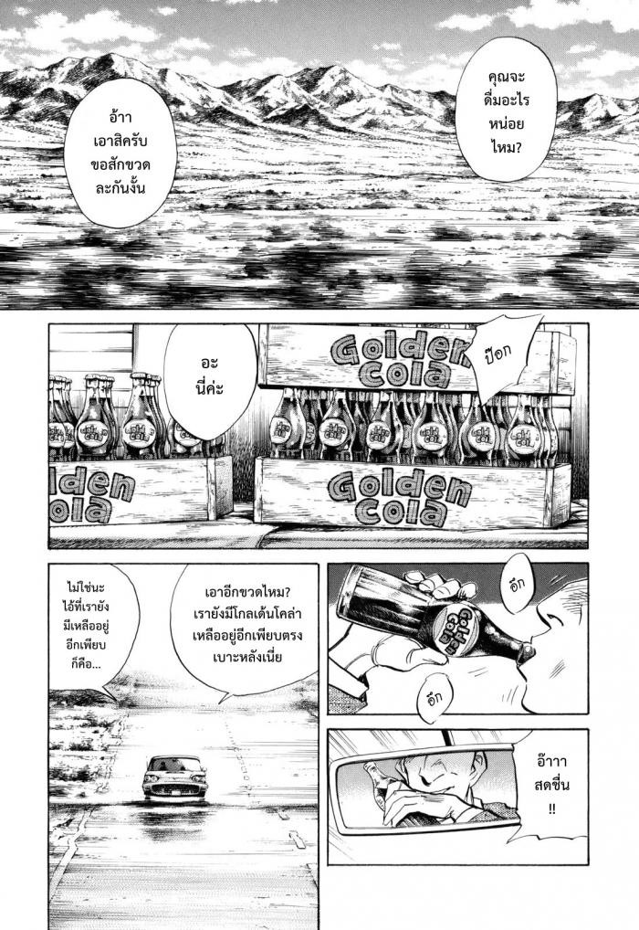 Billy Bat 39-ไฟในชายแดนใต้