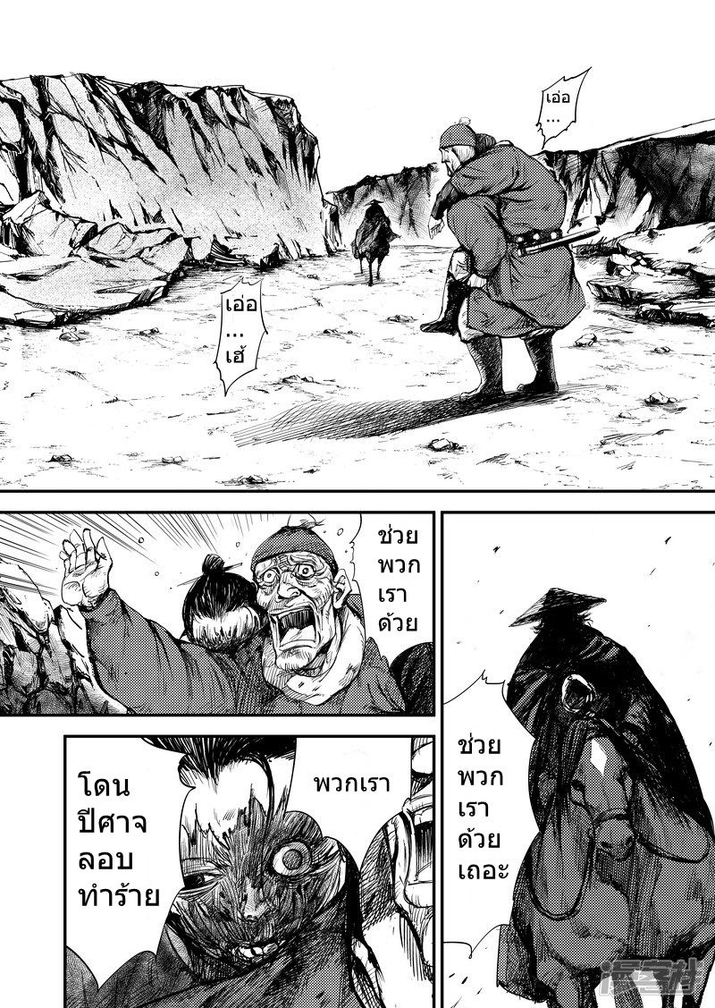 Blades of the Guardians 2-2