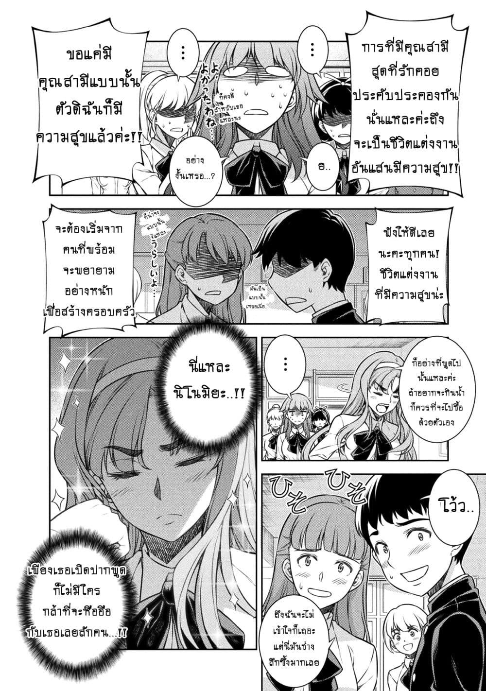 Silver Plan to Redo From JK สาวมัธยมปลายย้อนเวลาพลิกอนาคตแก้พิษเศรษฐกิจ 3-ฉันอยากเป็นเด็กดีค่ะ