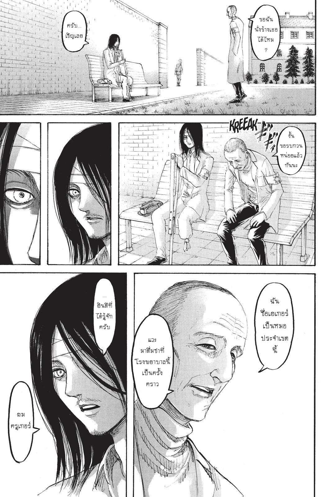 Attack on Titan 98-ดีใจที่ได้เห็น