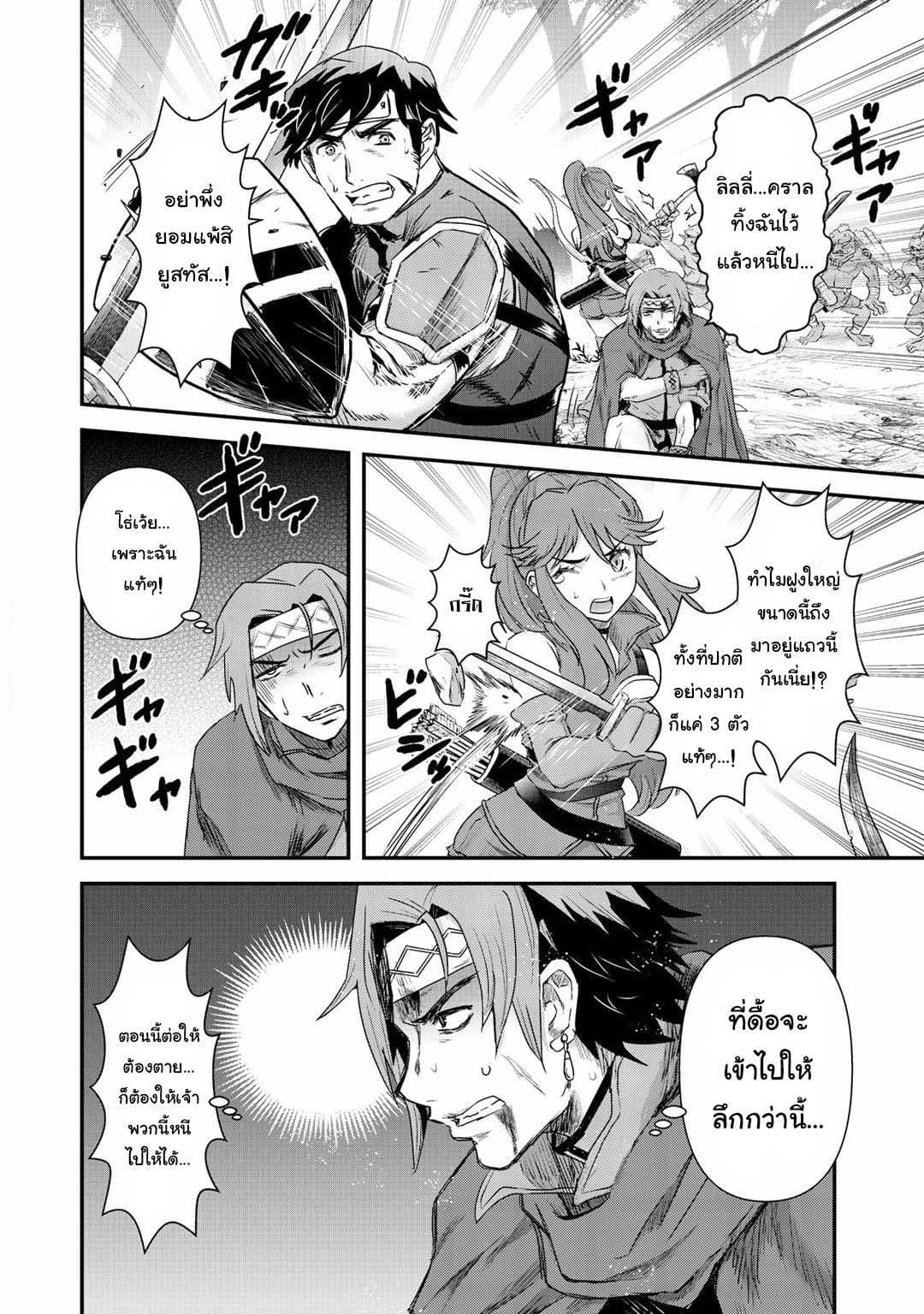 Tensei Shitara Ken deshita 8-สังหารไปแล้วนับร้อย