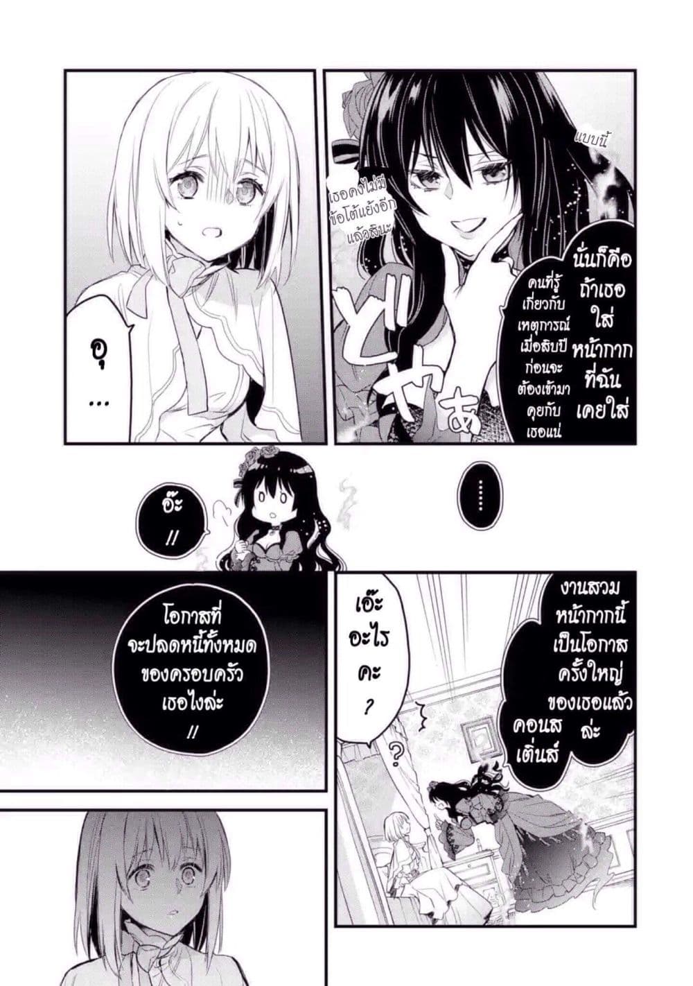 The Holy Grail of Eris 9-งานสังสรรค์ของอมิเลีย ก็อดวิน