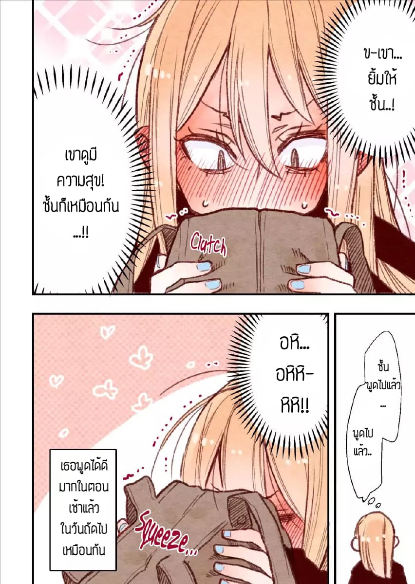 Sanpakugan-chan ha tsutaetai 2-2