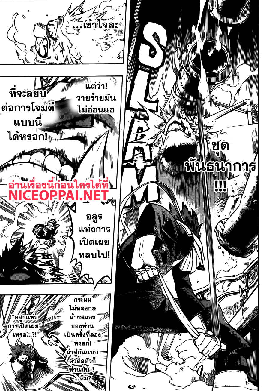 Boku no Hero Academia 197-ใส่พลัง"อัตลักษณ์"วัดแลกกัน