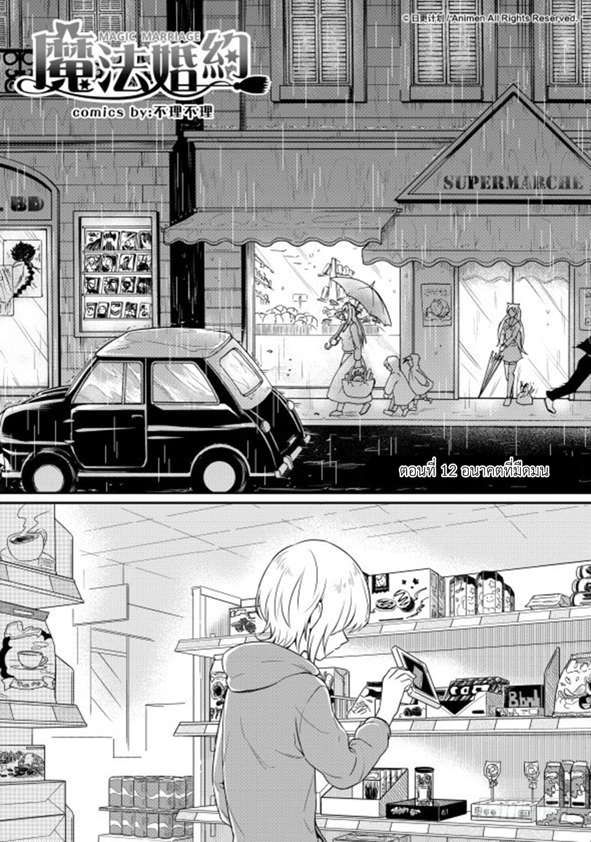 Magic Marriage 12-อนาคตที่มืดมน