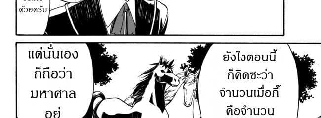 The Villainess Will Crush Her Destruction End Through Modern Firepower โลลิปืนดุ 6-6