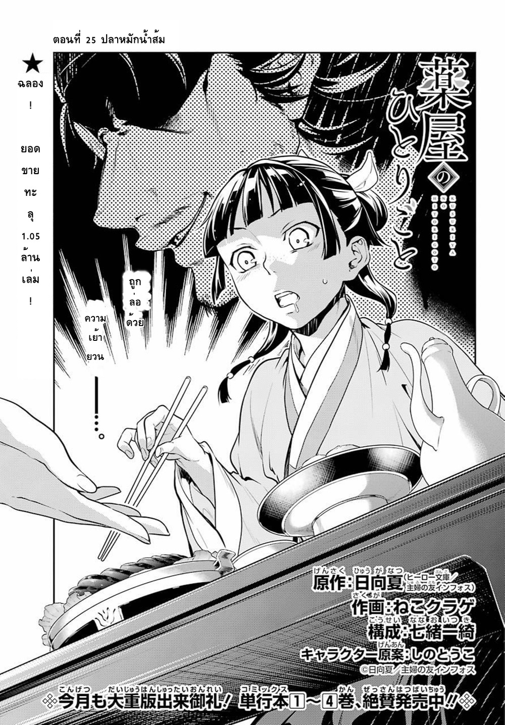 Kusuriya no Hitorigoto 25-ปลาหมักน้ำส้ม