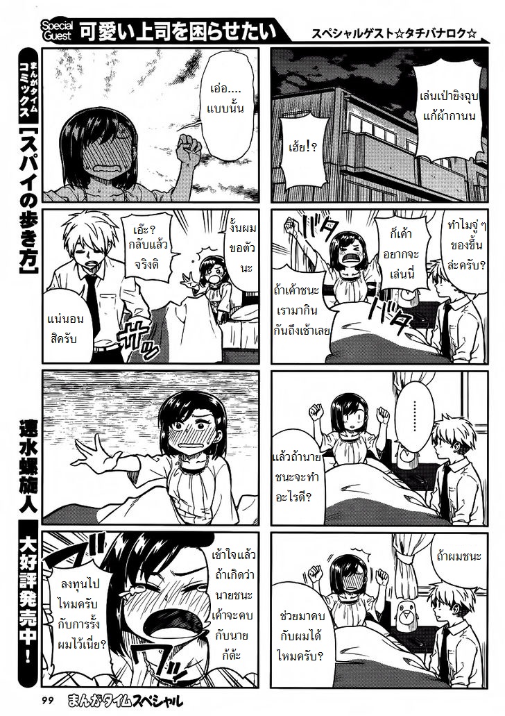 Kawaii Joushi o Komarasetai 4-4