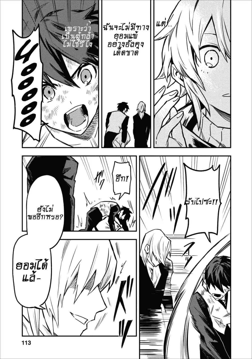 Noumin Kanren no Skill bakka Agetetara Naze ka Tsuyoku Natta 9-9