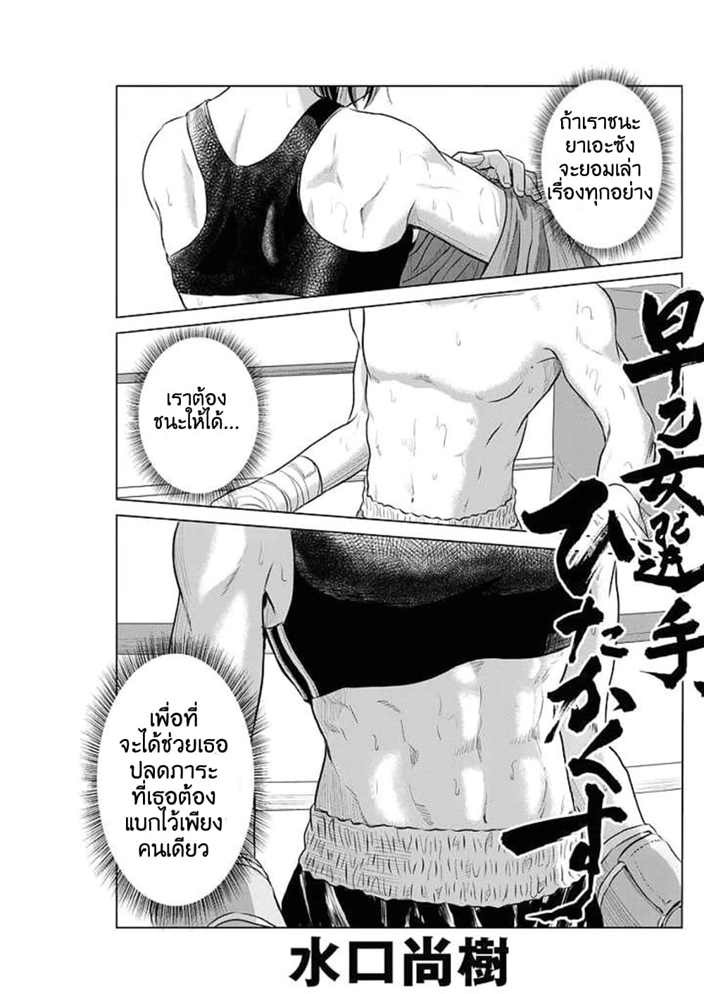 Saotome girl, Hitakakusu 61-61