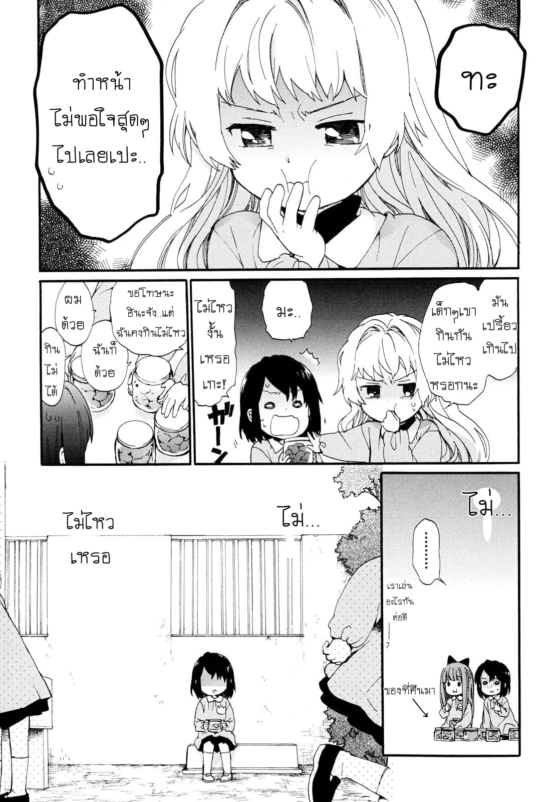 Roujoteki Shoujo Hinata-chan คุณยายฮินาตะจัง 7-ร่วมกันทำผลพลับ