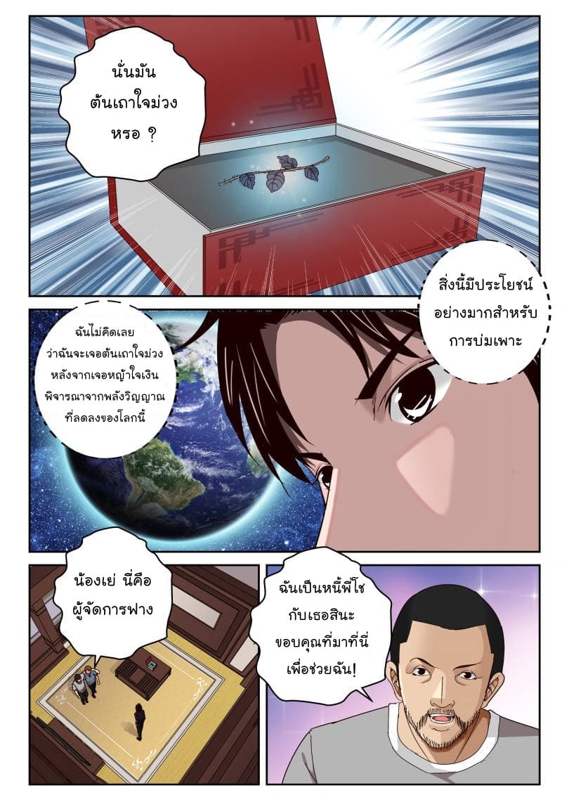 Strongest Abandoned Son บุรุษที่ถูกทอดทิ้ง 43-43